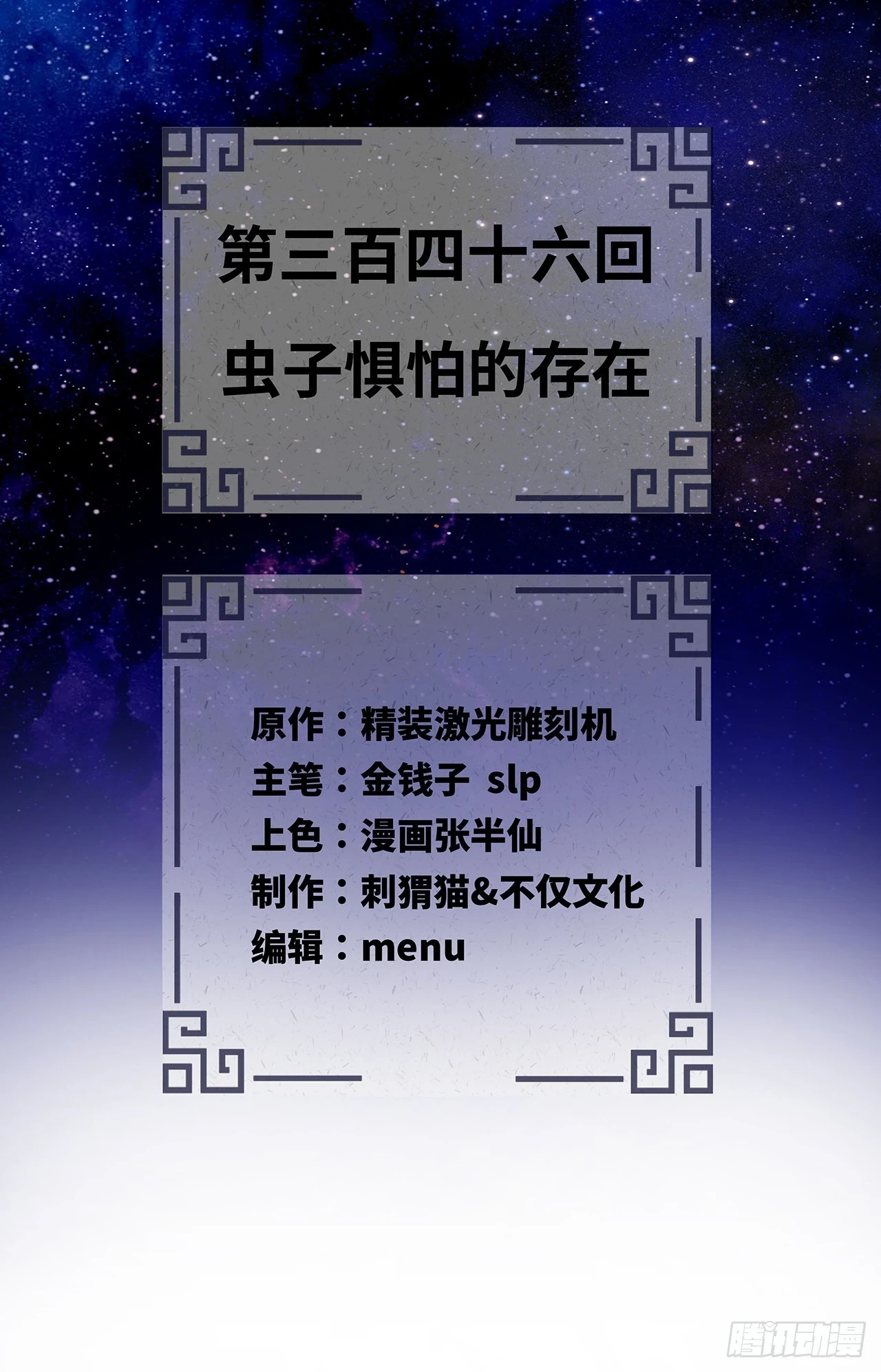 346回 虫子惧怕的存在 第2页