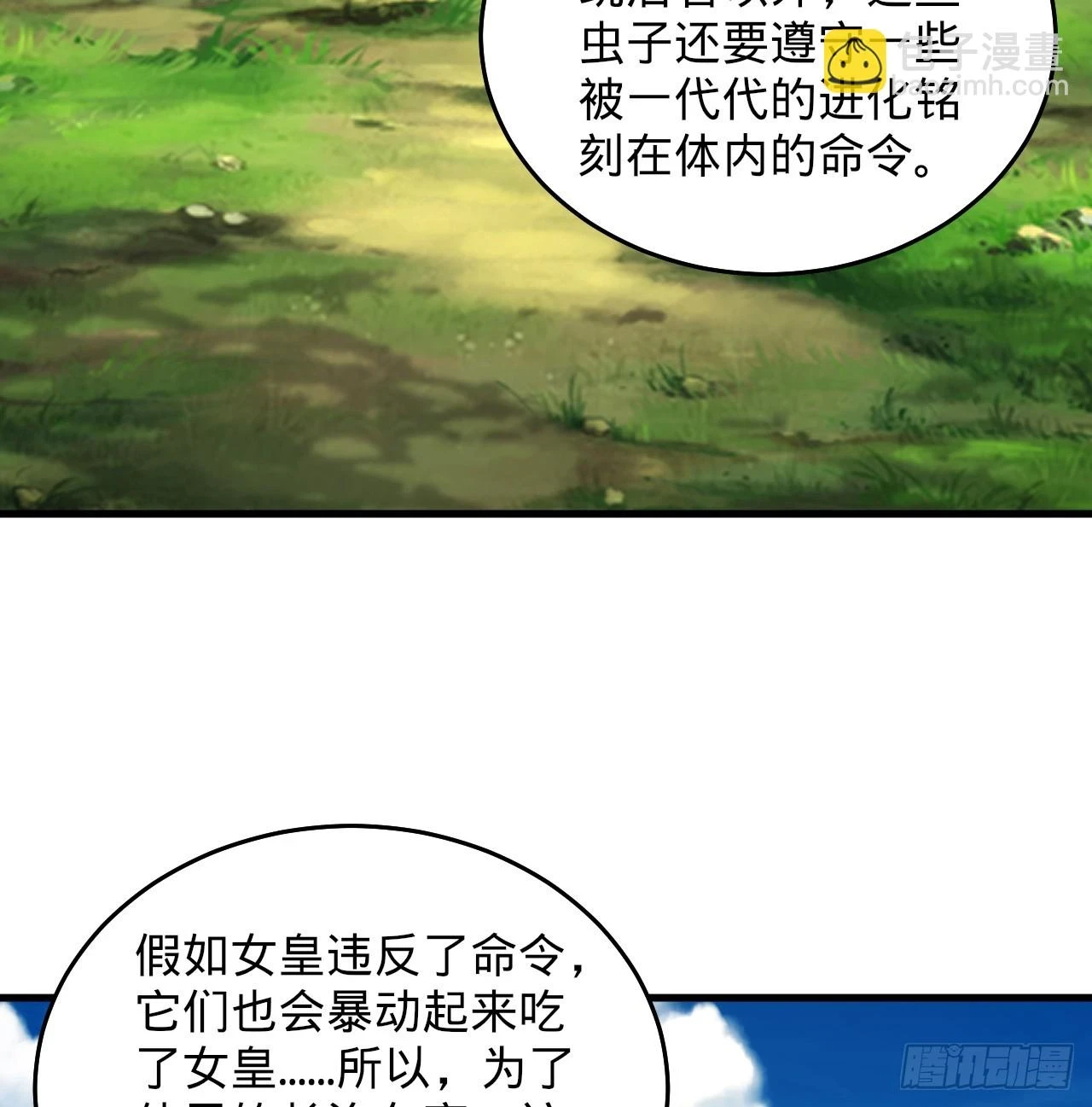 346回 虫子惧怕的存在 第23页