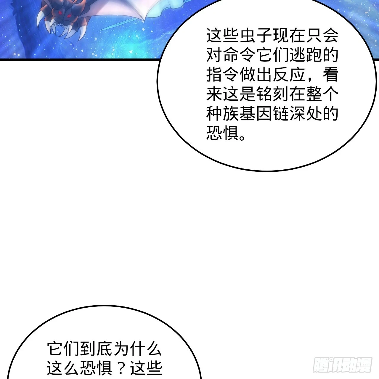 346回 虫子惧怕的存在 第52页