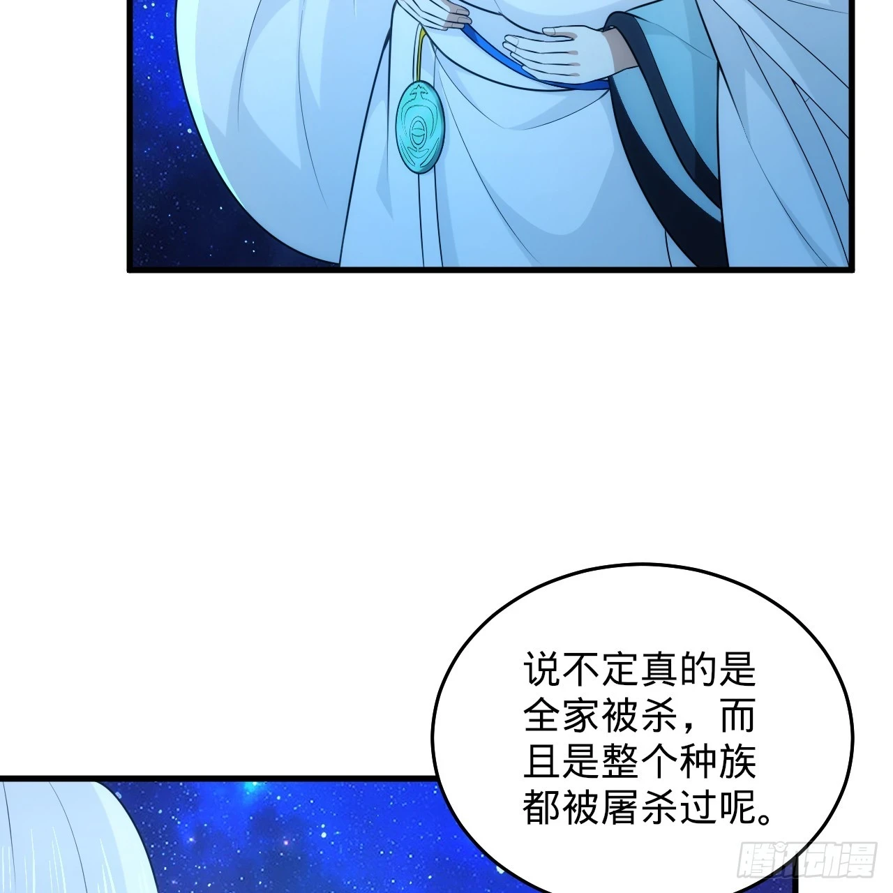 346回 虫子惧怕的存在 第54页