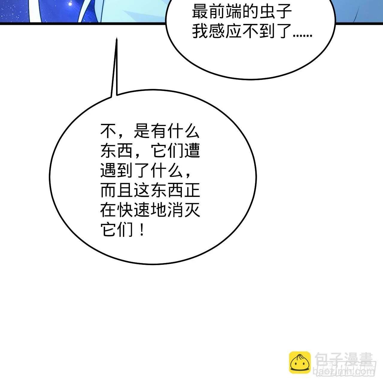 346回 虫子惧怕的存在 第58页