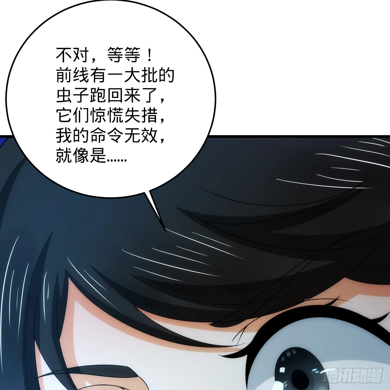 346回 虫子惧怕的存在 第67页