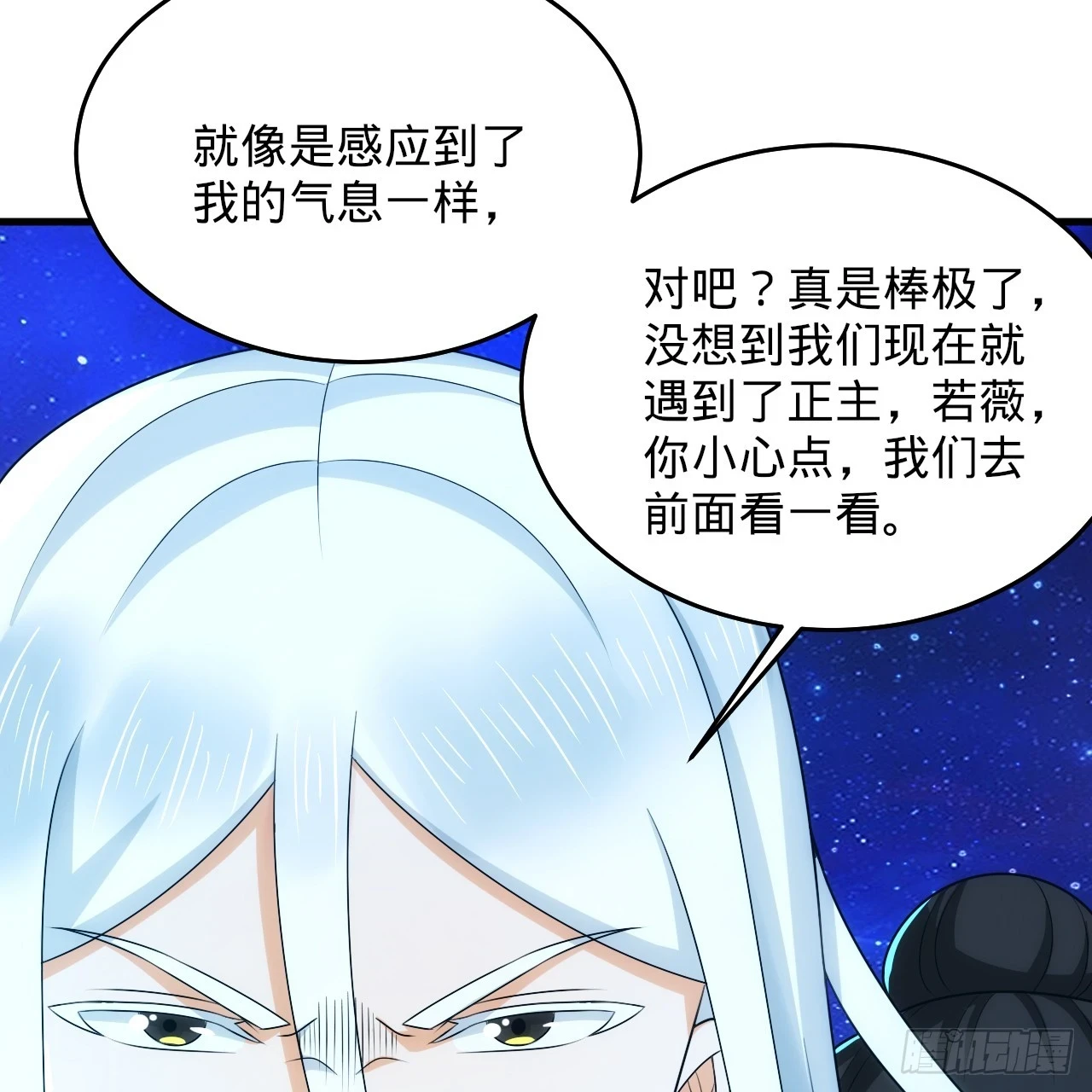 346回 虫子惧怕的存在 第69页