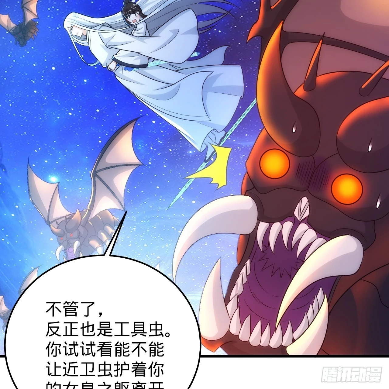 346回 虫子惧怕的存在 第72页