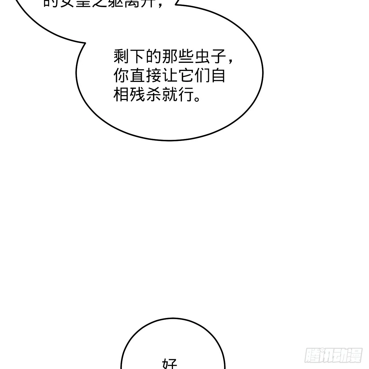 346回 虫子惧怕的存在 第73页