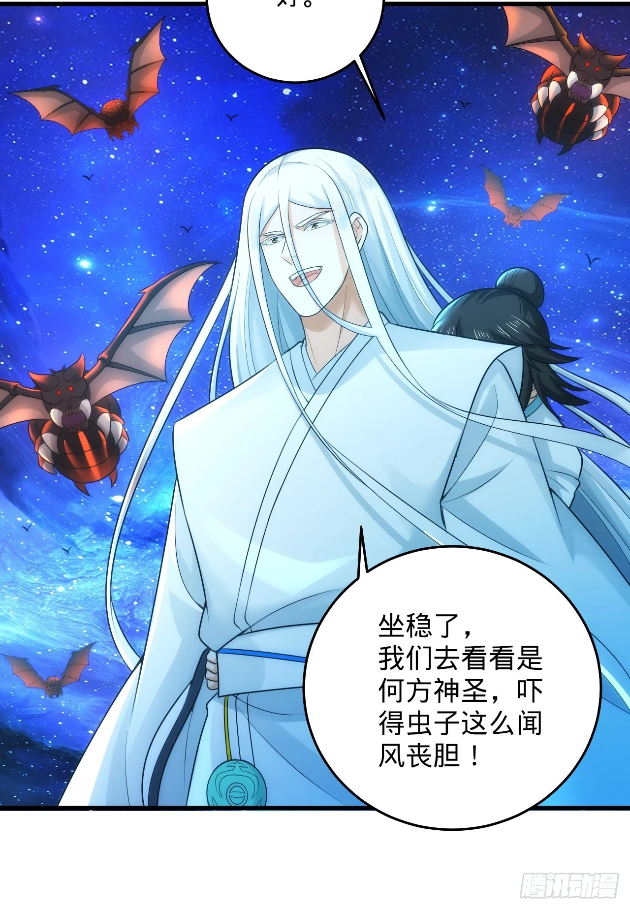 346回 虫子惧怕的存在 第74页