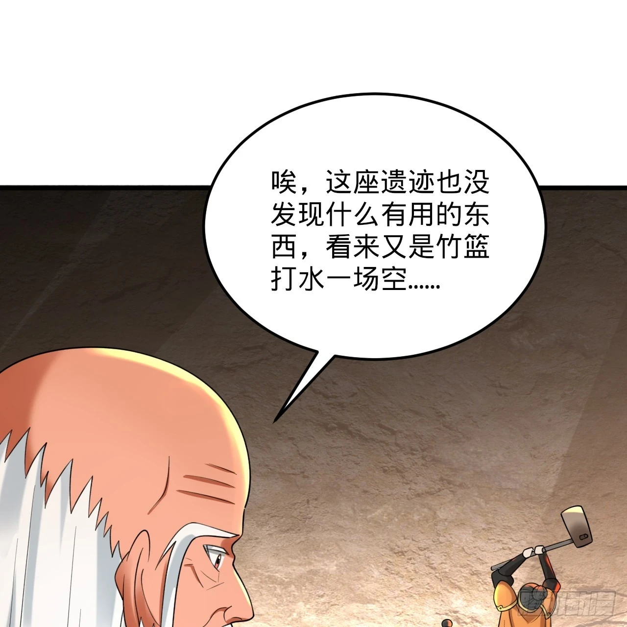 346回 虫子惧怕的存在 第92页