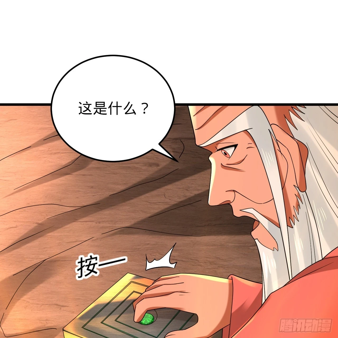 346回 虫子惧怕的存在 第99页