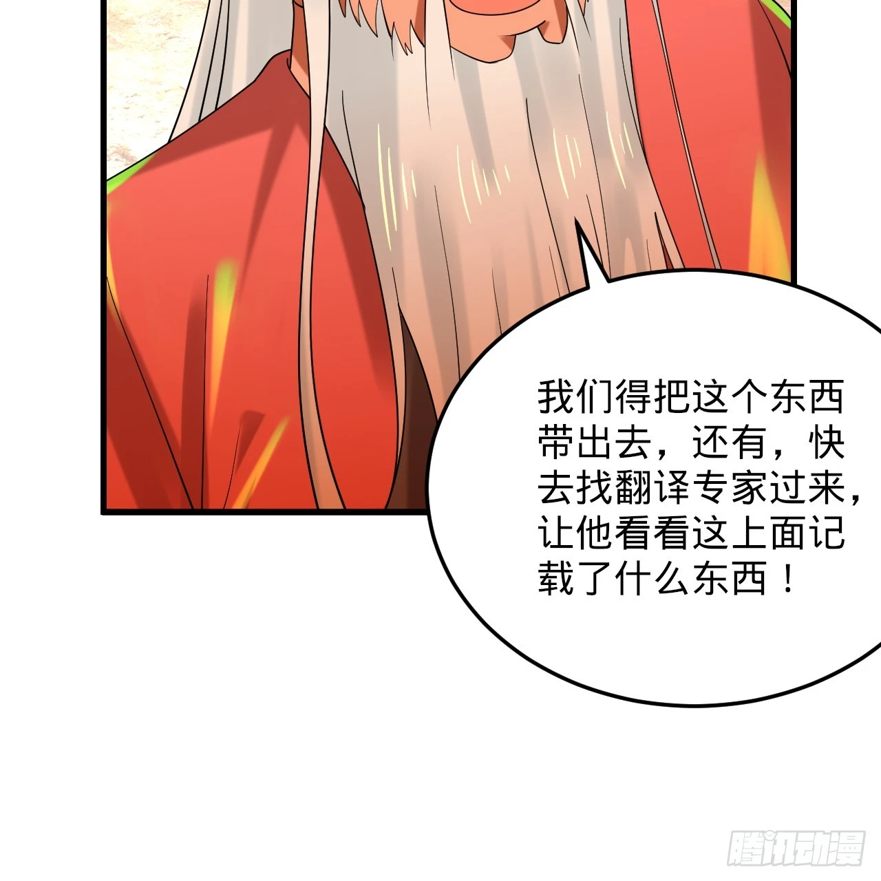 346回 虫子惧怕的存在 第110页