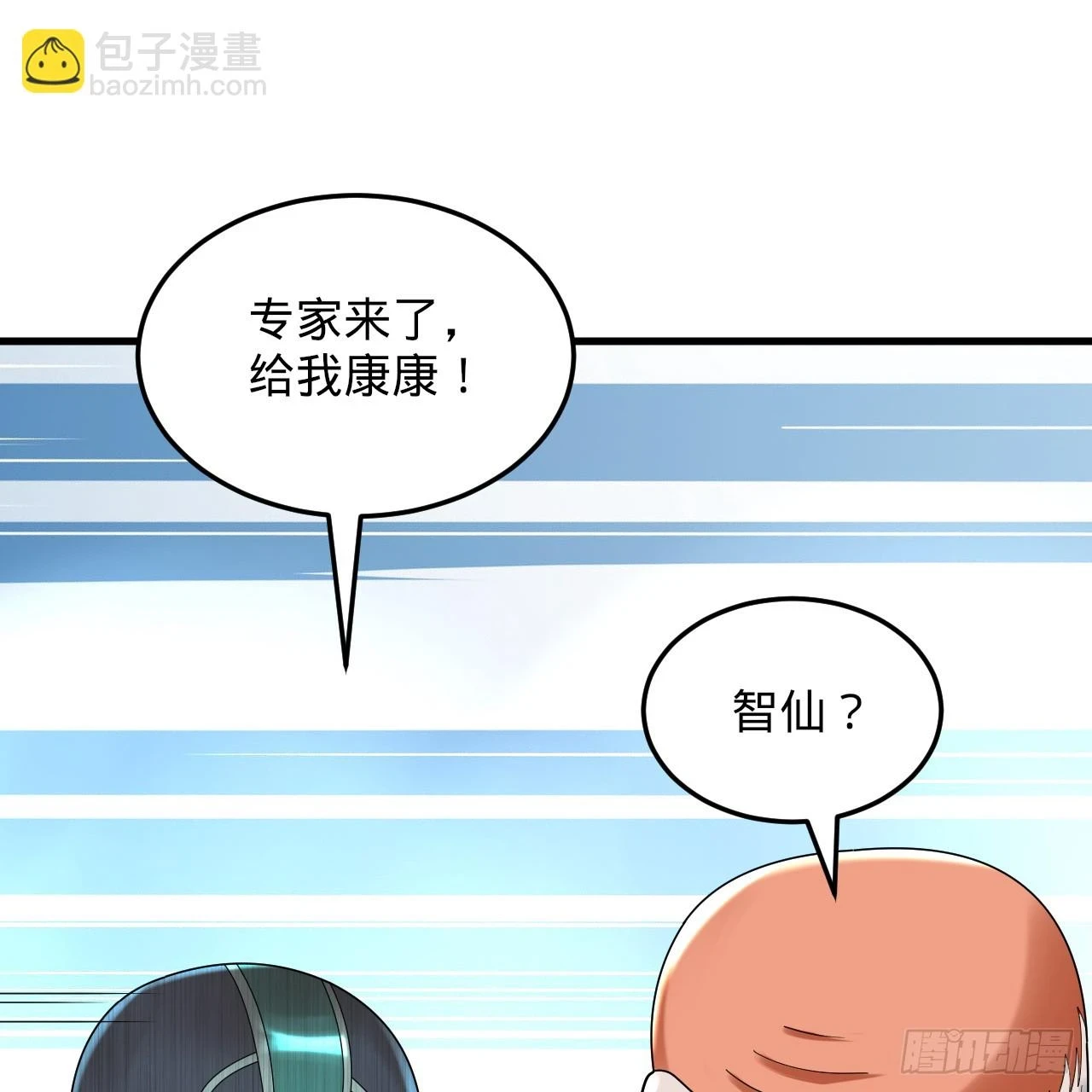 346回 虫子惧怕的存在 第111页