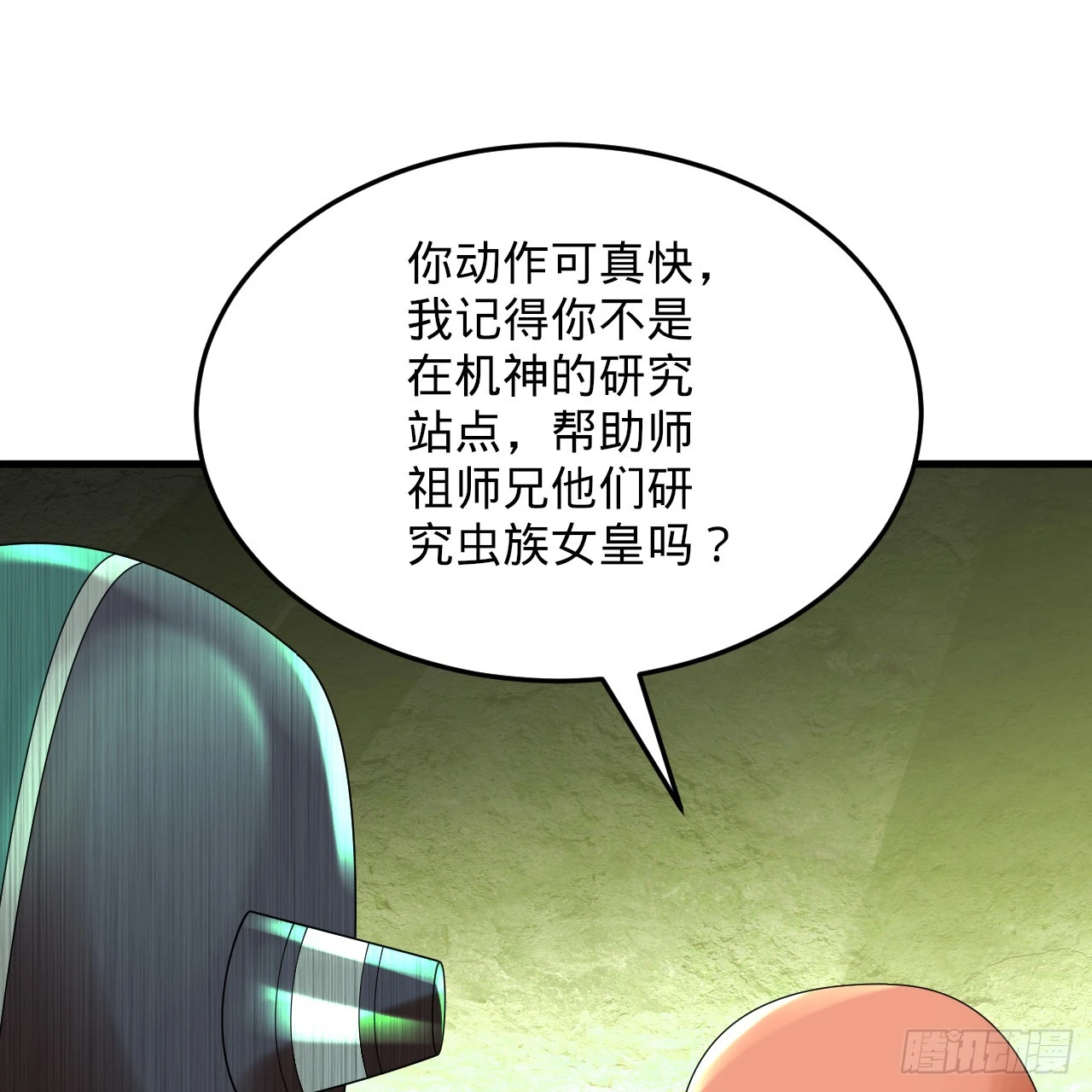 346回 虫子惧怕的存在 第113页