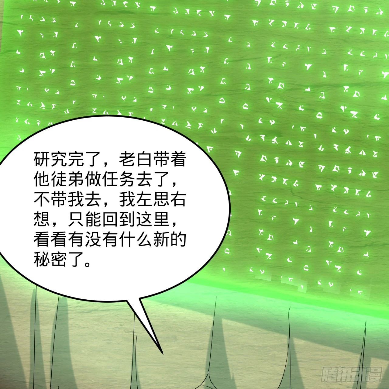 346回 虫子惧怕的存在 第115页
