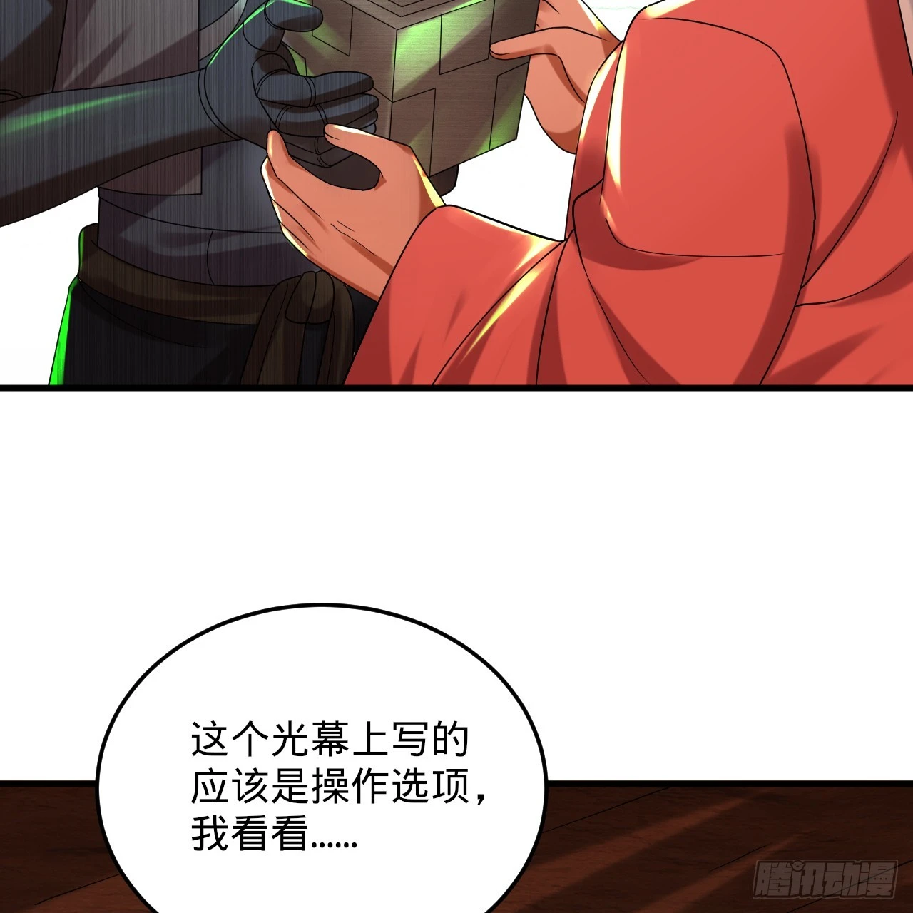 346回 虫子惧怕的存在 第118页