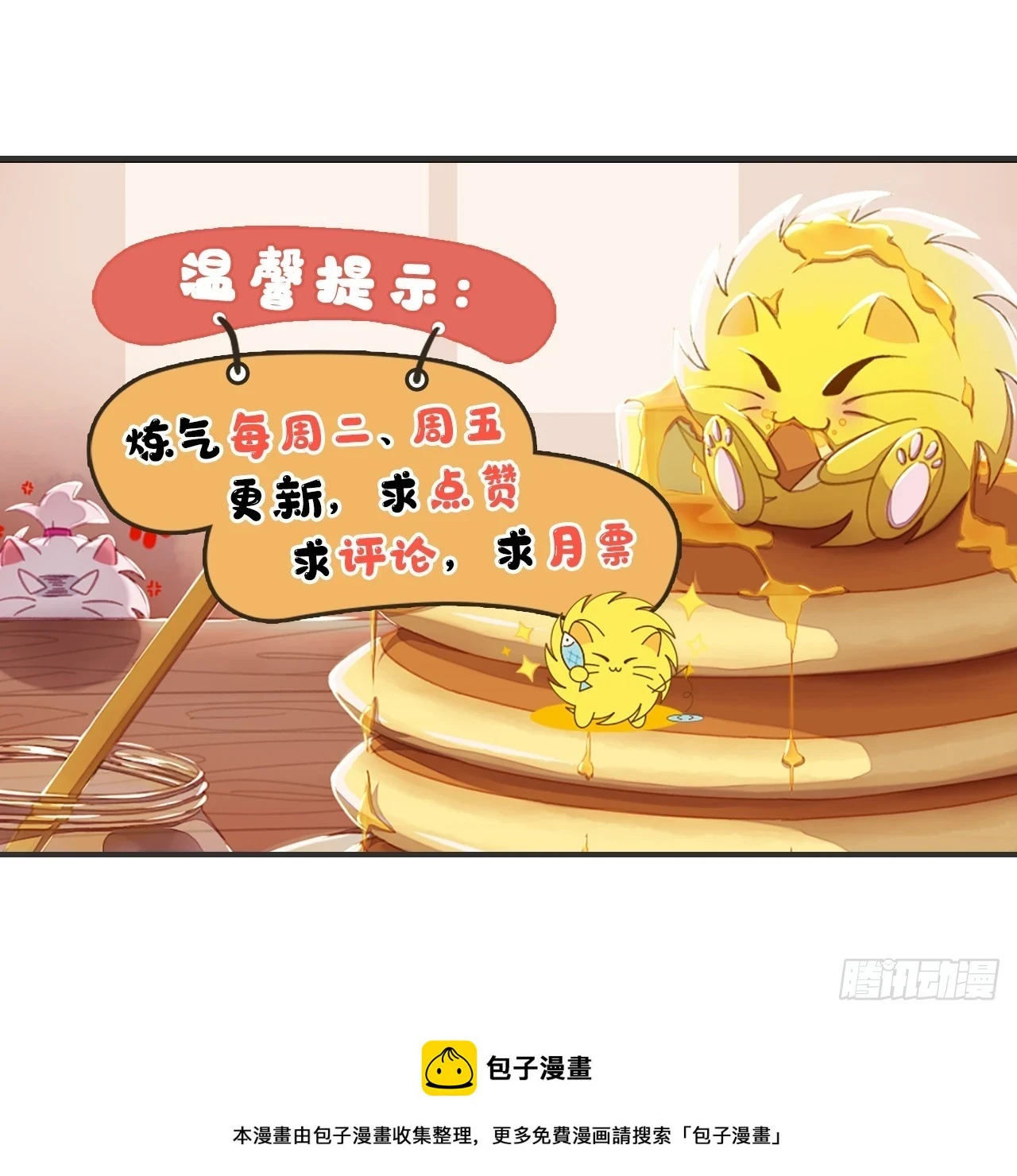 346回 虫子惧怕的存在 第138页