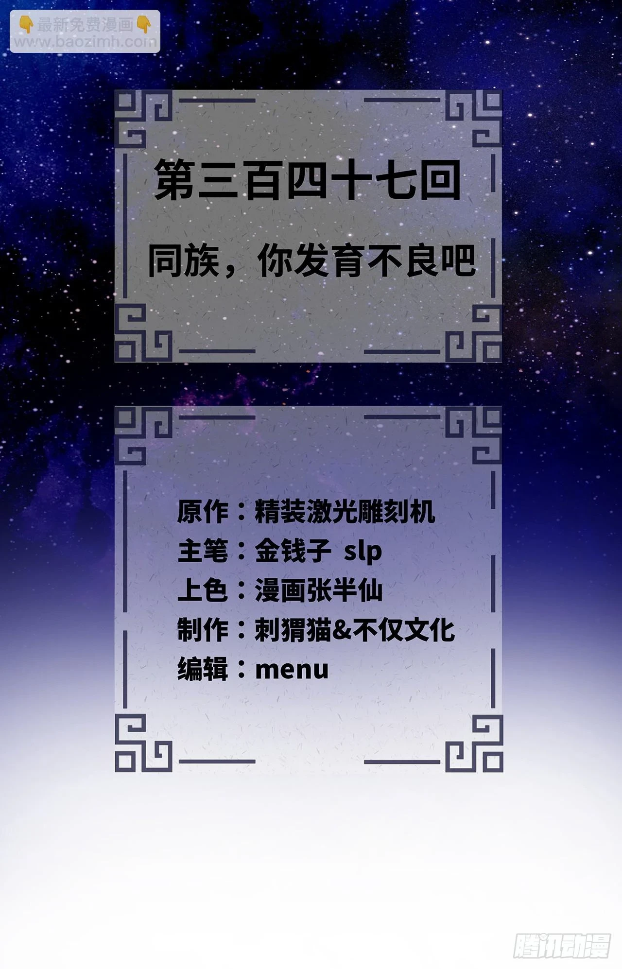 347回 同族，你发育不良吧 第2页