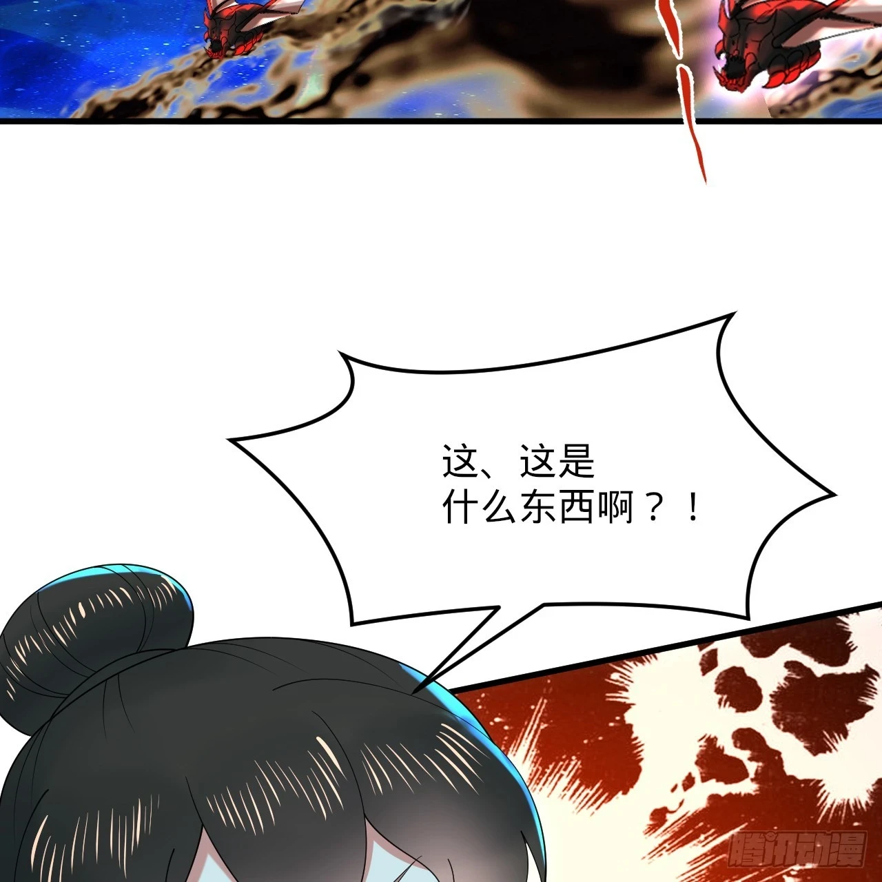 347回 同族，你发育不良吧 第17页