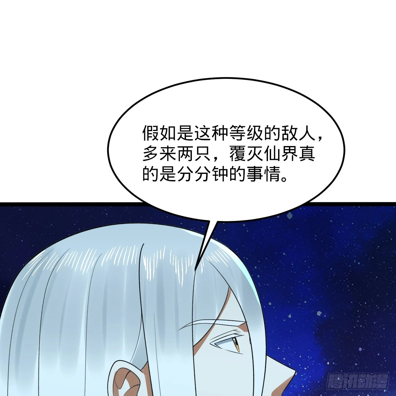 347回 同族，你发育不良吧 第25页