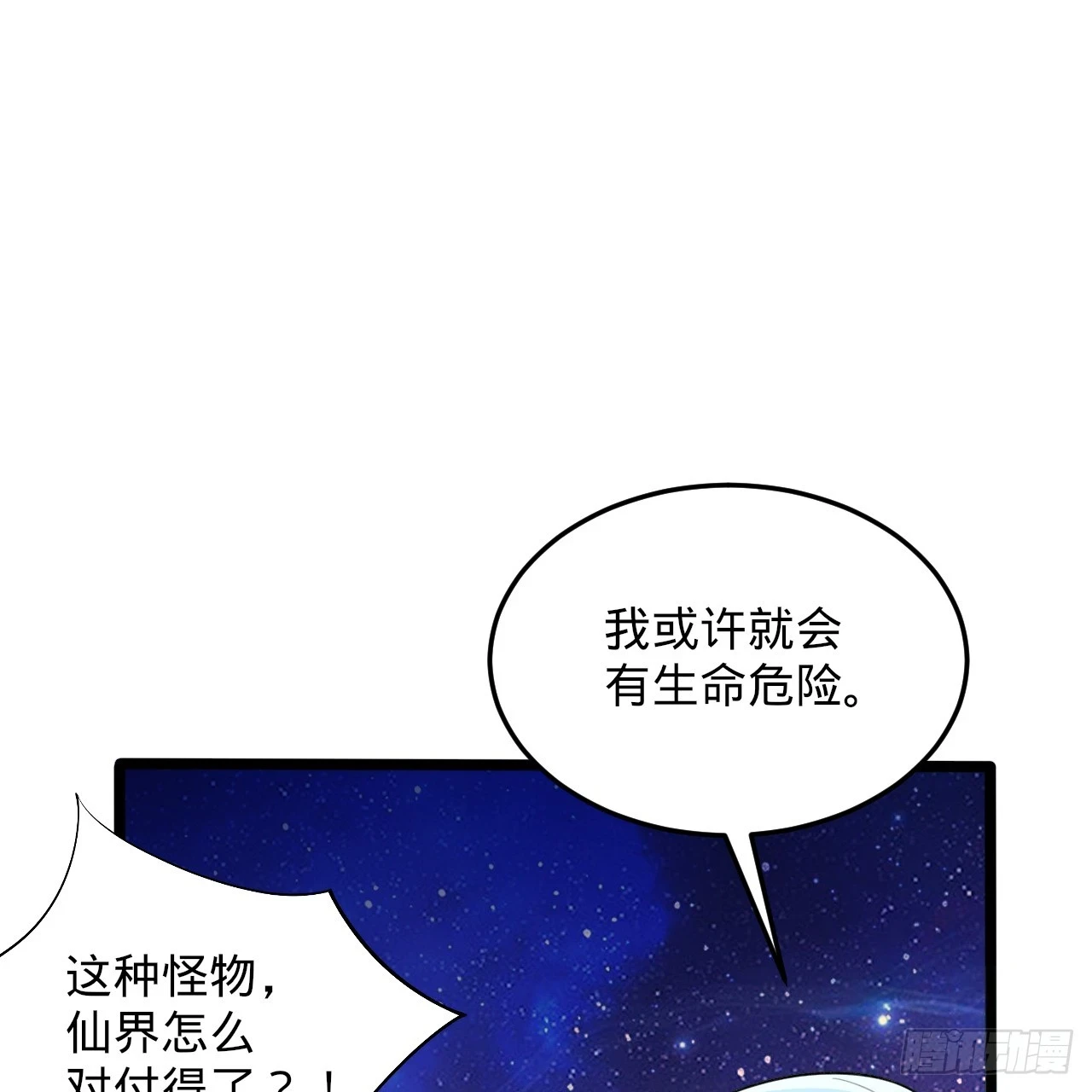 347回 同族，你发育不良吧 第30页