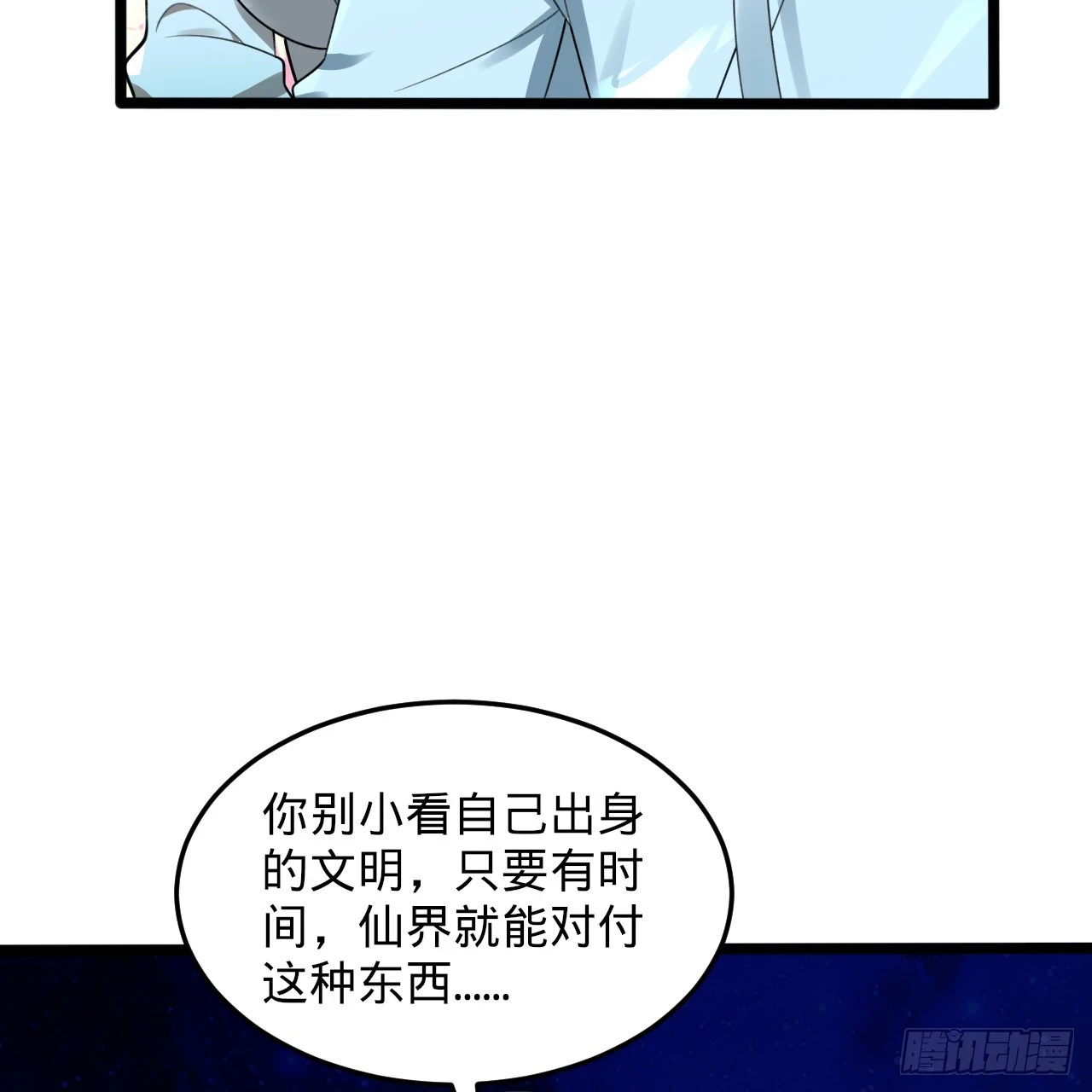347回 同族，你发育不良吧 第32页
