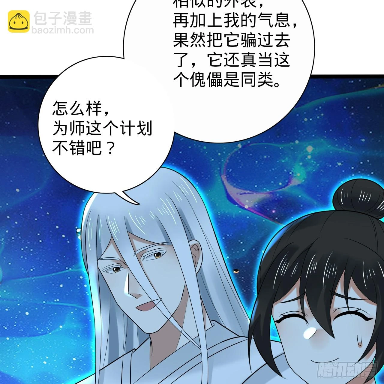 347回 同族，你发育不良吧 第71页