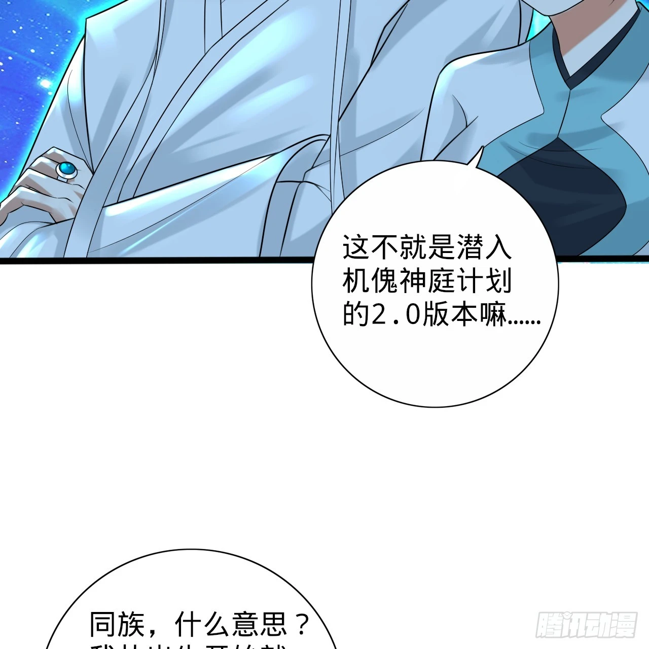 347回 同族，你发育不良吧 第72页