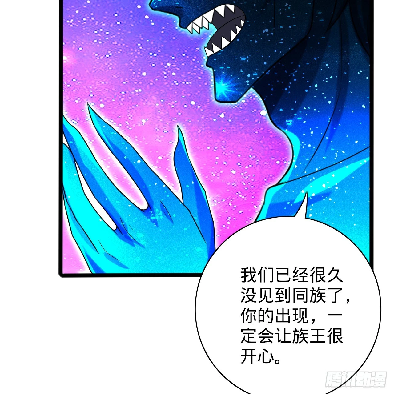 347回 同族，你发育不良吧 第82页