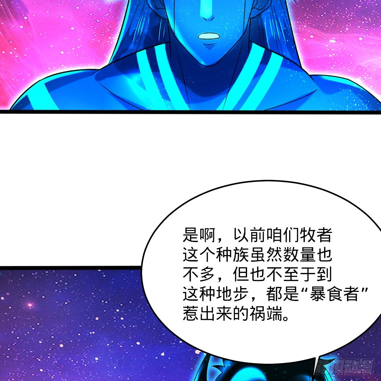 347回 同族，你发育不良吧 第84页
