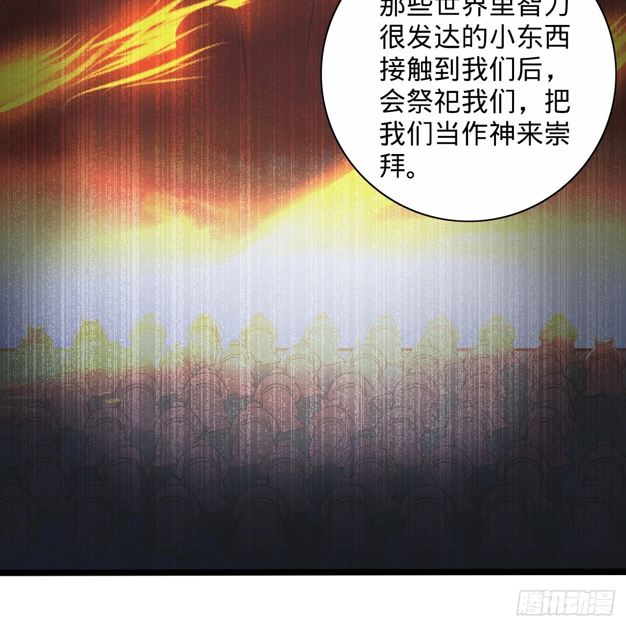 347回 同族，你发育不良吧 第98页