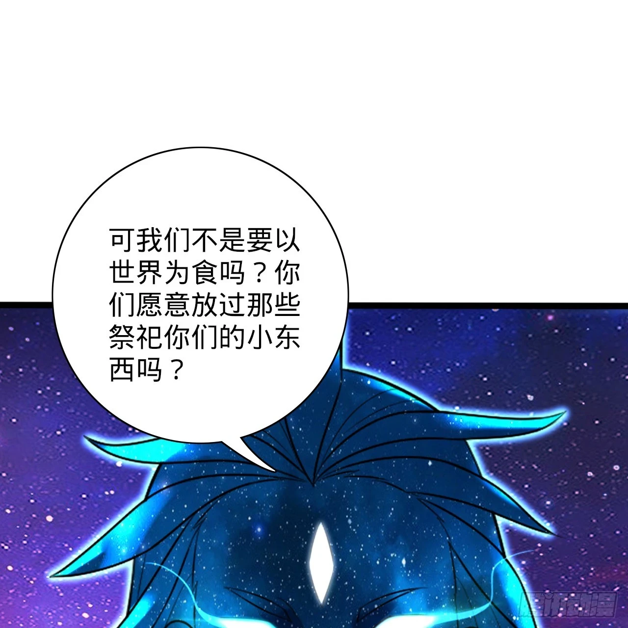 347回 同族，你发育不良吧 第99页