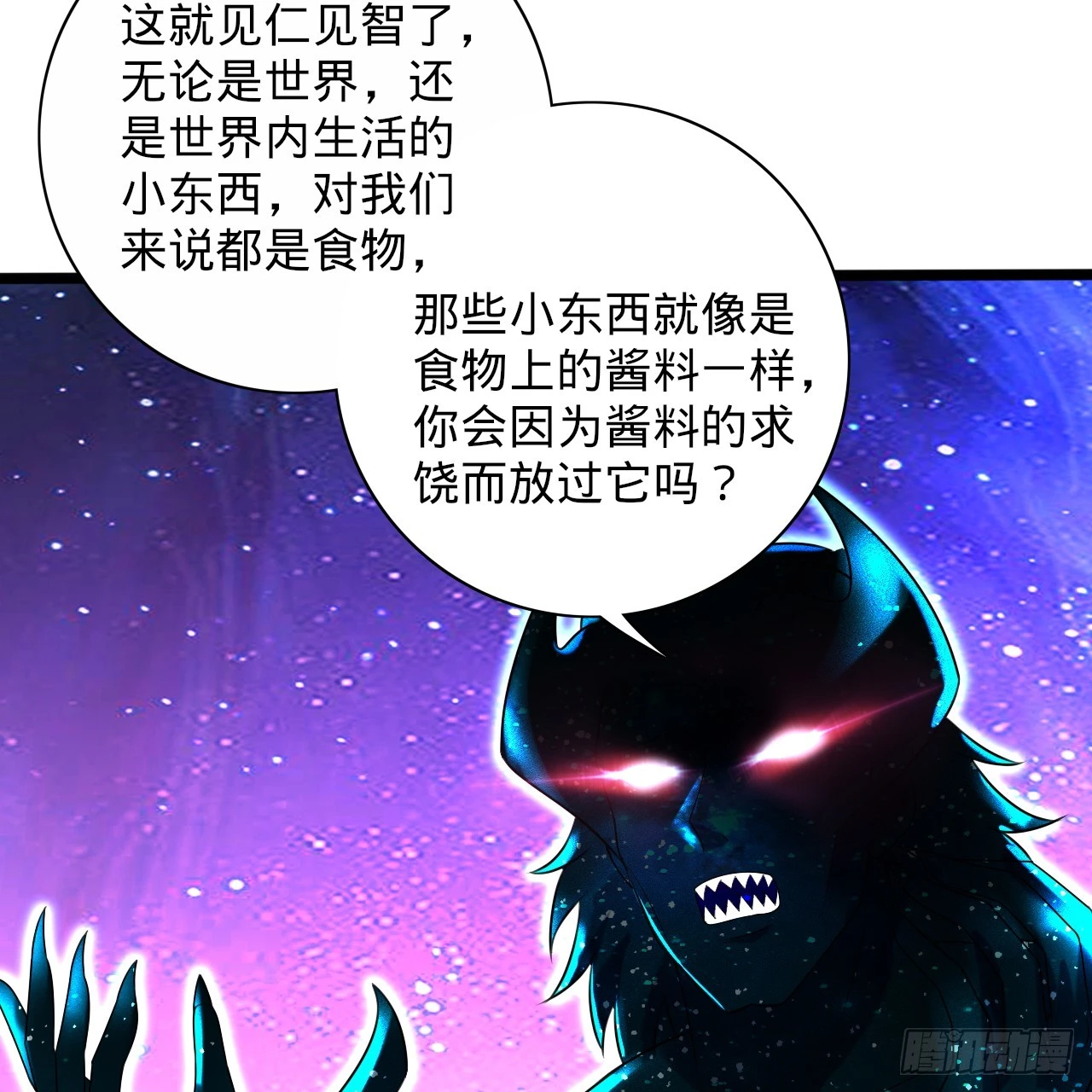 347回 同族，你发育不良吧 第101页