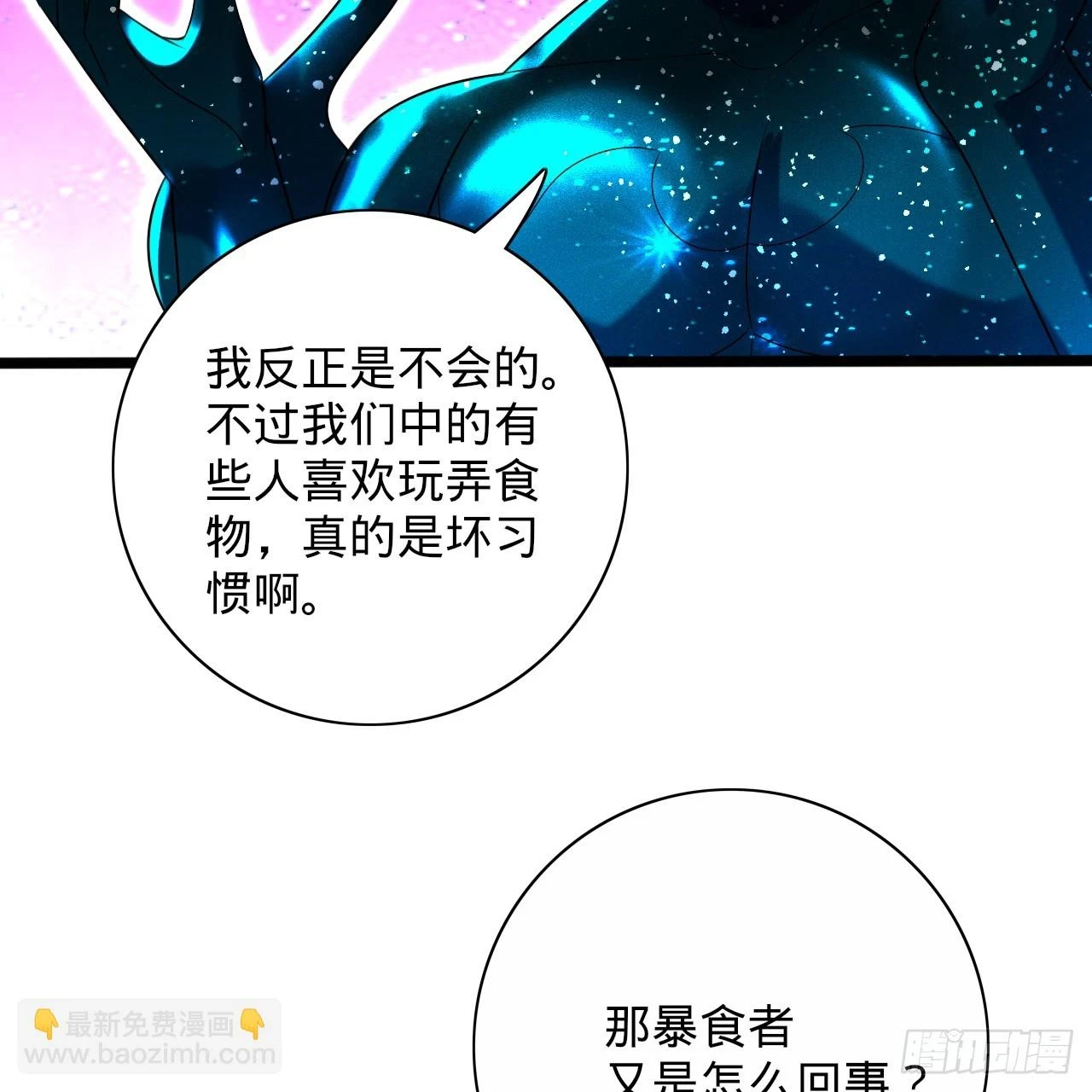 347回 同族，你发育不良吧 第102页