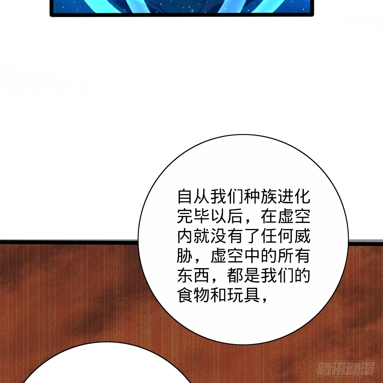 347回 同族，你发育不良吧 第104页