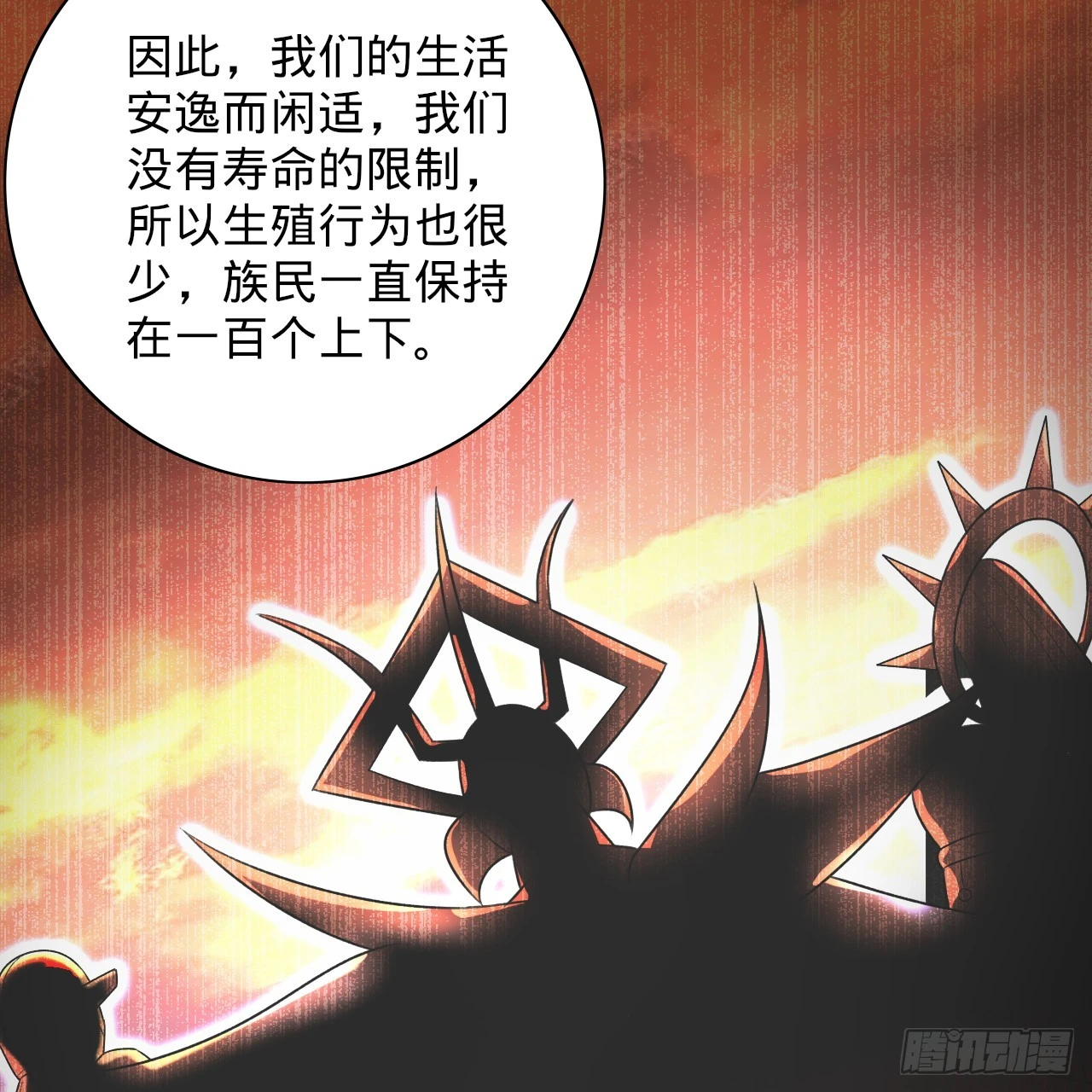 347回 同族，你发育不良吧 第105页