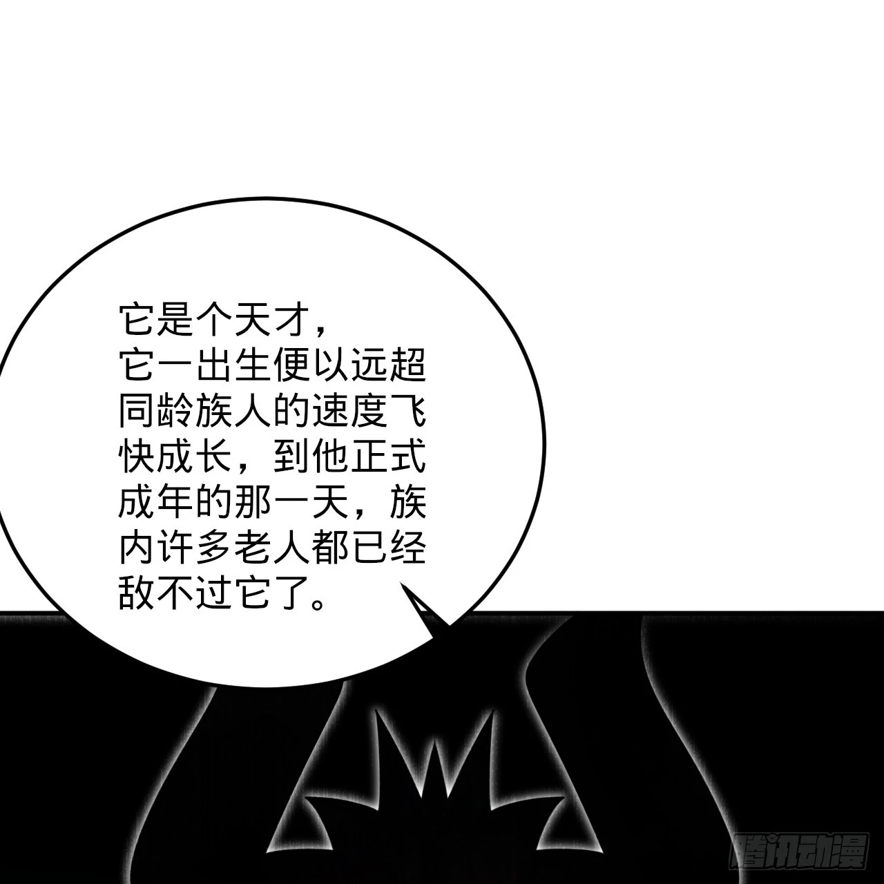 347回 同族，你发育不良吧 第109页