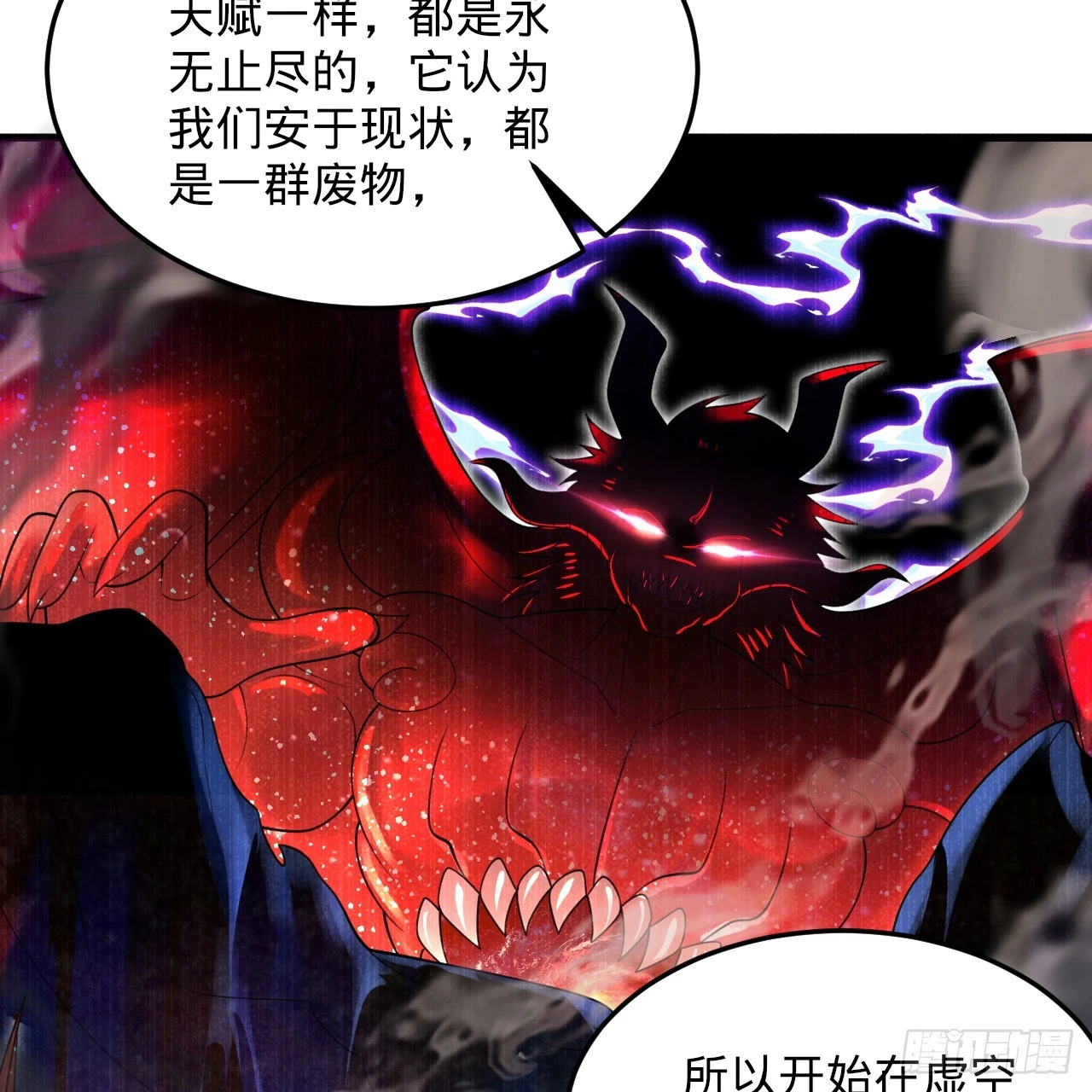347回 同族，你发育不良吧 第113页
