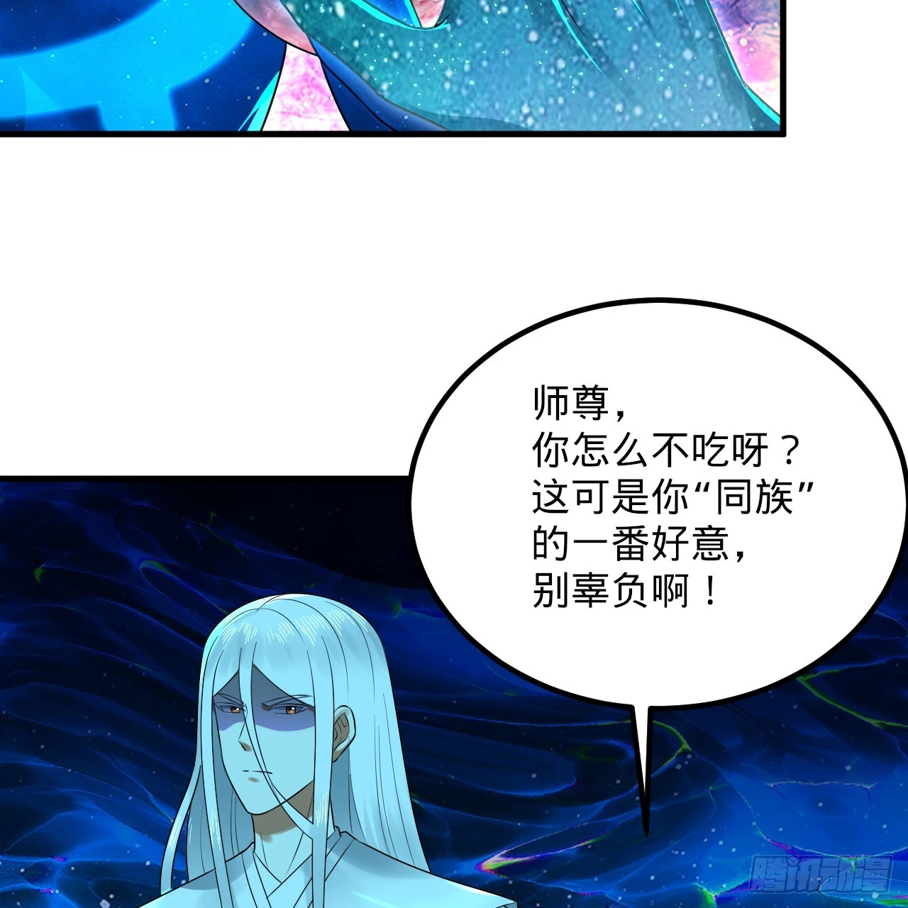 347回 同族，你发育不良吧 第134页