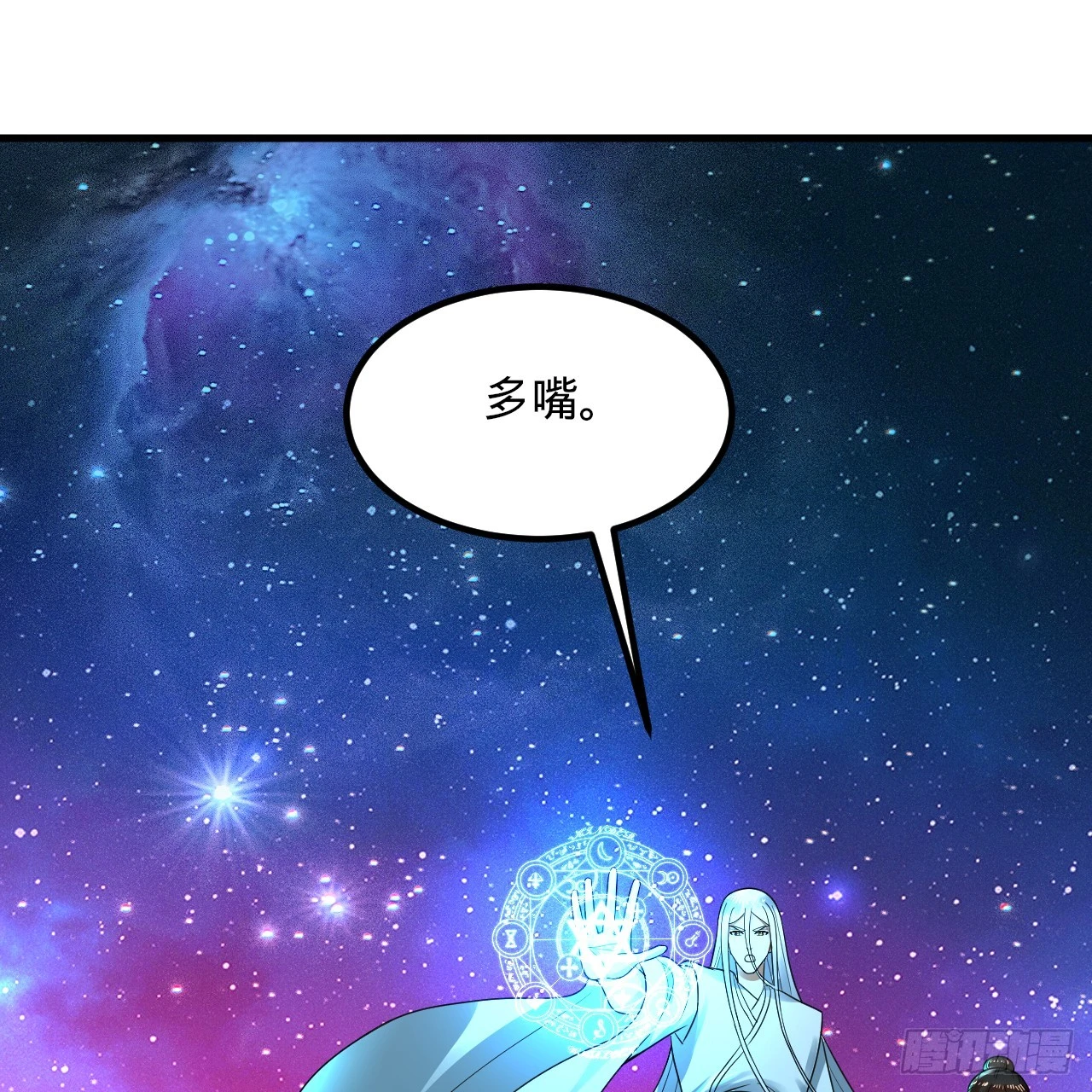 347回 同族，你发育不良吧 第137页
