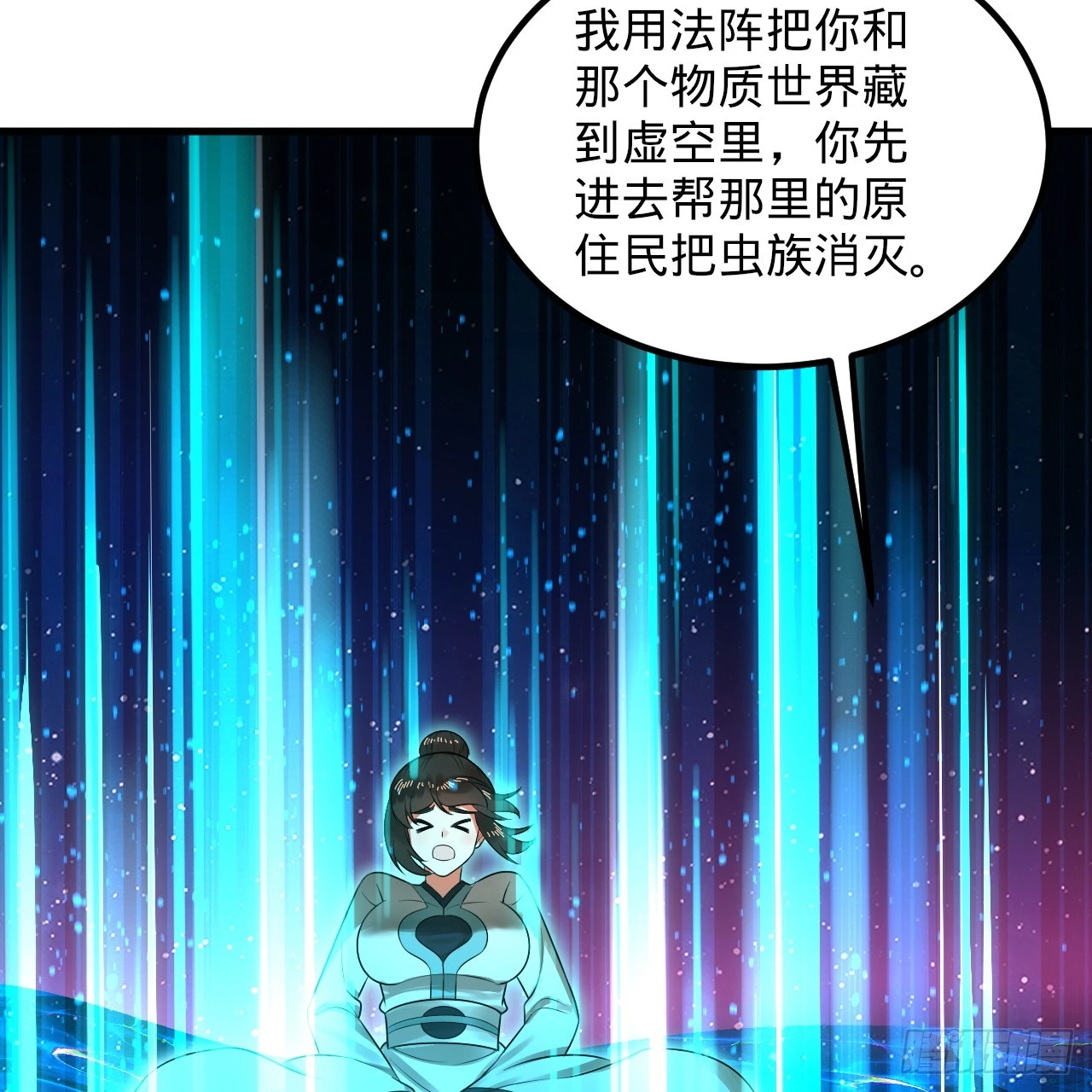 347回 同族，你发育不良吧 第141页