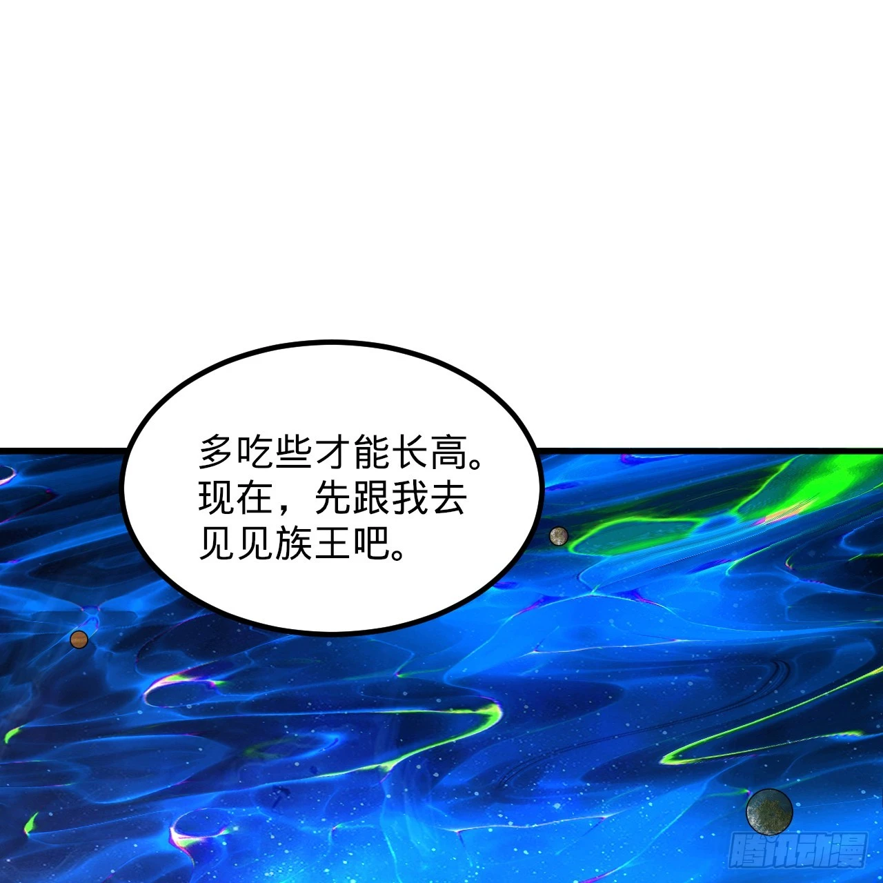 347回 同族，你发育不良吧 第143页