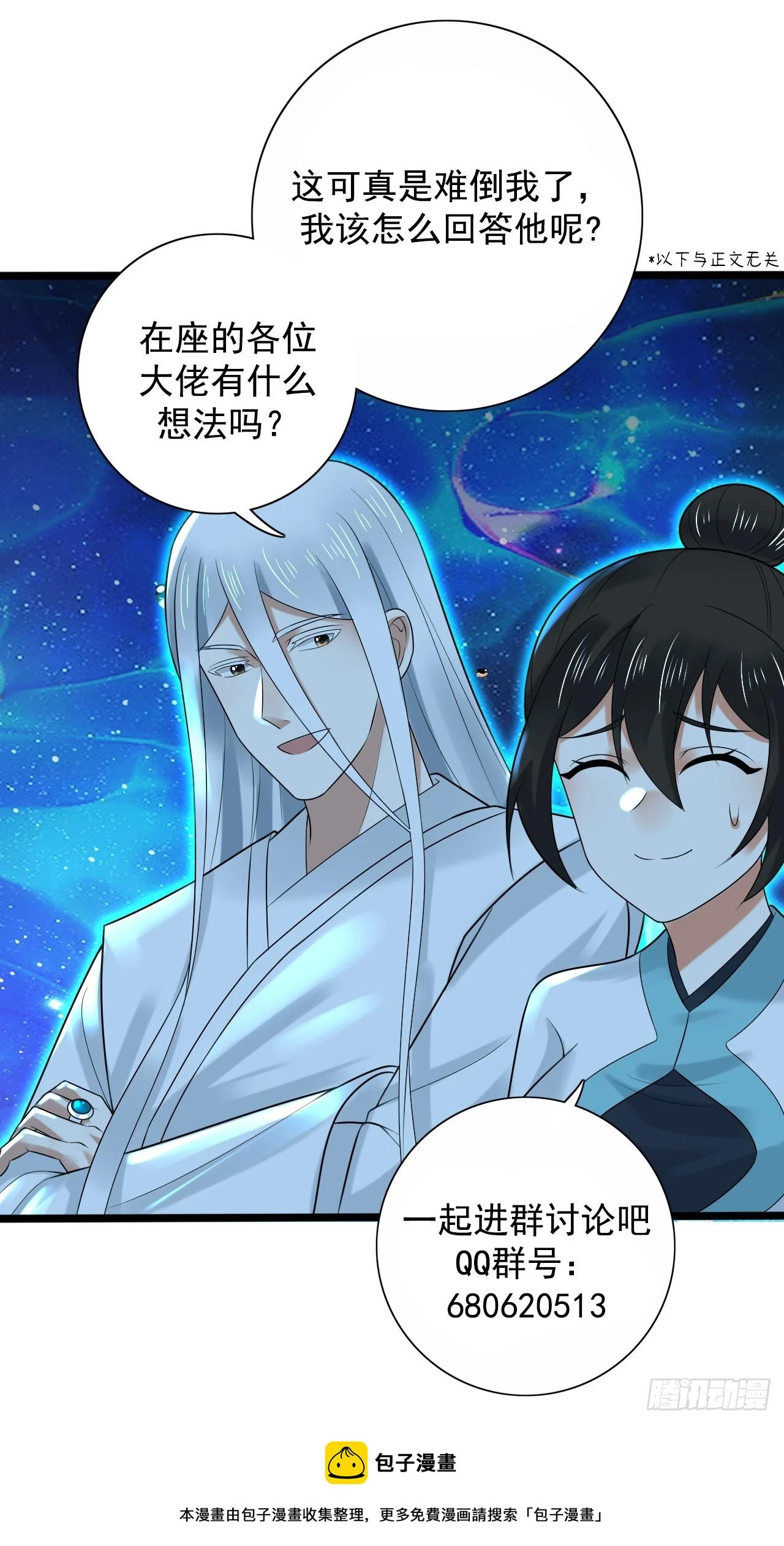 347回 同族，你发育不良吧 第148页
