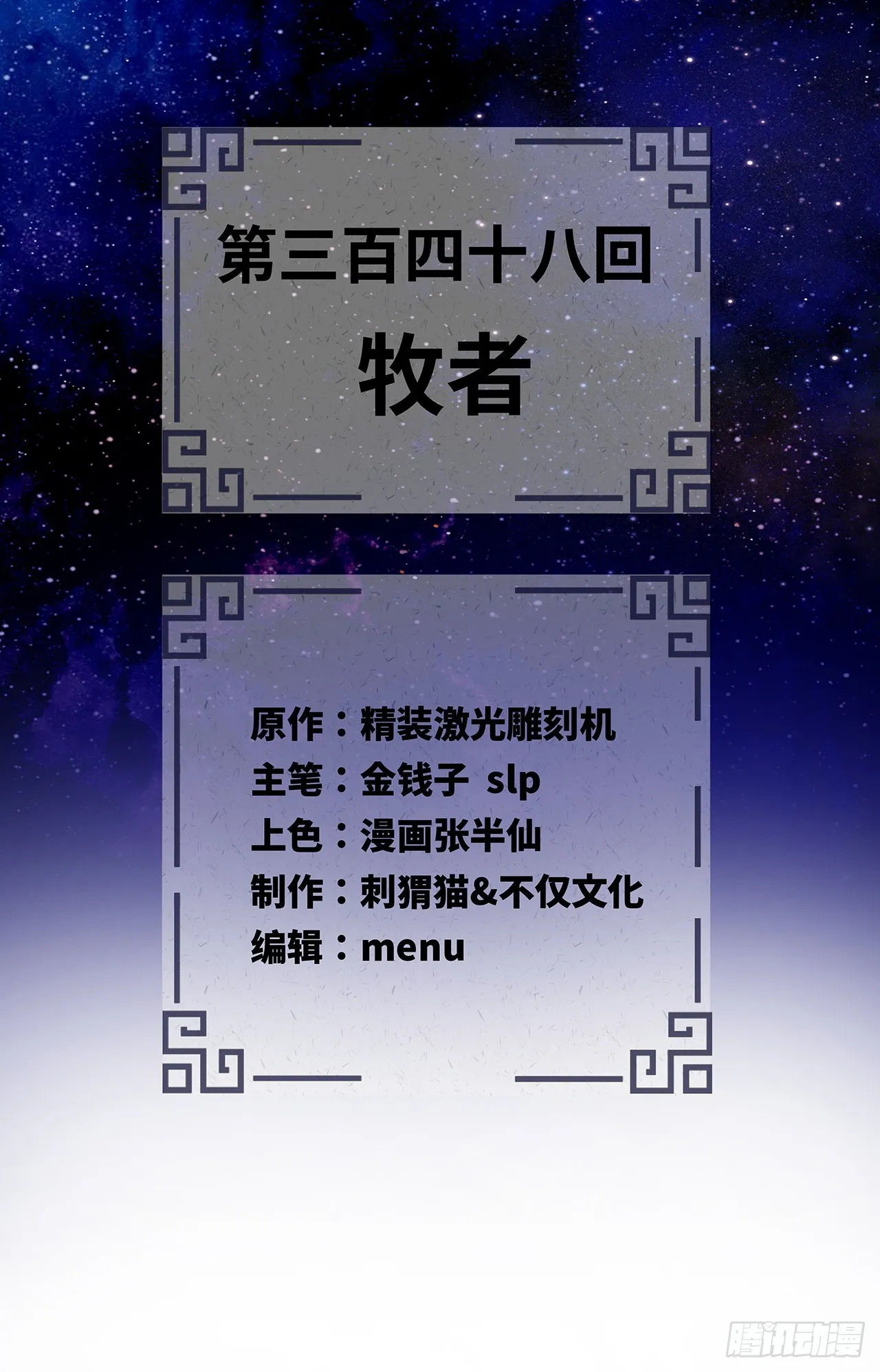 348回 牧者 第2页