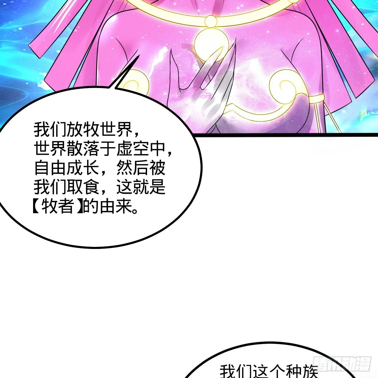 348回 牧者 第99页