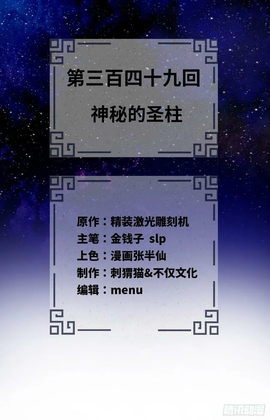 349回 神秘的圣柱 第2页