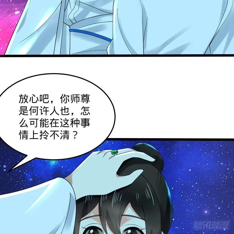 349回 神秘的圣柱 第30页
