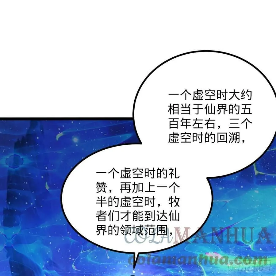 349回 神秘的圣柱 第61页