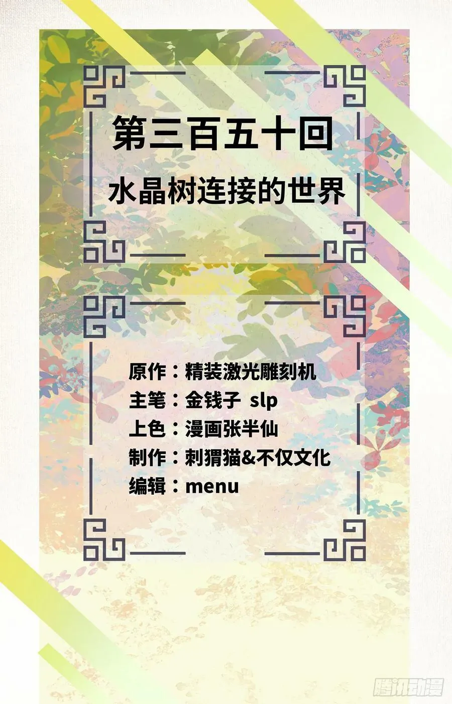 349回 神秘的圣柱 第160页