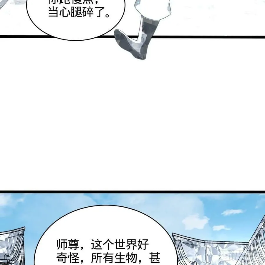 350回 水晶树连接的世界 第7页