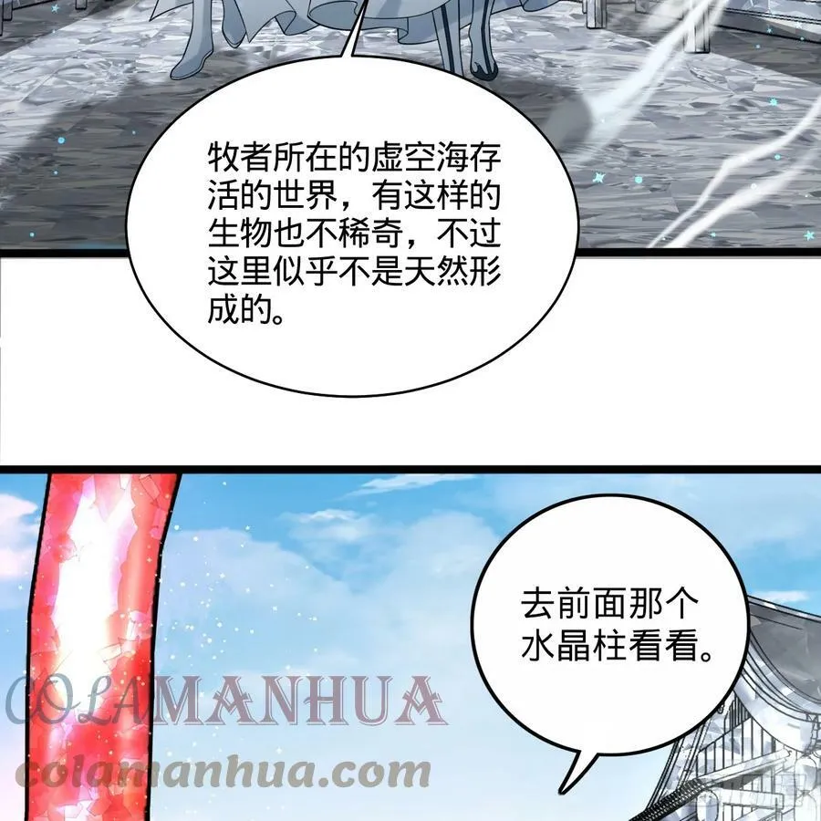 350回 水晶树连接的世界 第9页