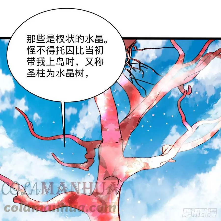 350回 水晶树连接的世界 第21页