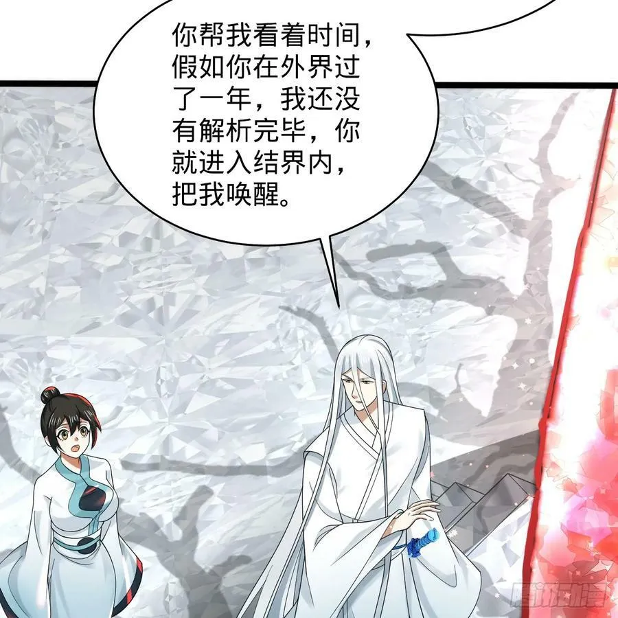 350回 水晶树连接的世界 第28页